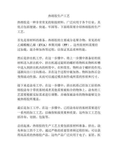 热熔胶生产工艺