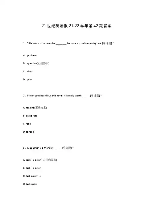 21世纪英语报21-22学年第42期答案