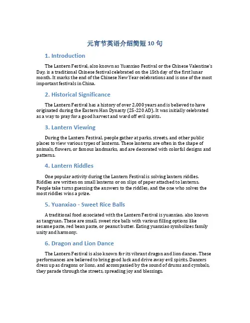 元宵节英语介绍简短10句怎么写