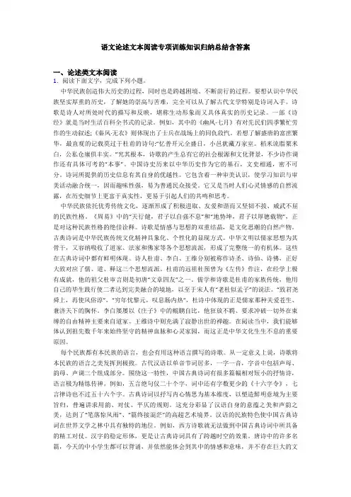 语文论述文本阅读专项训练知识归纳总结含答案