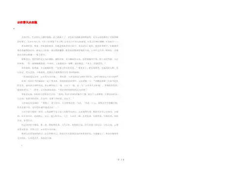 高考语文 智慧阅读第三辑 云在青天水在瓶素材