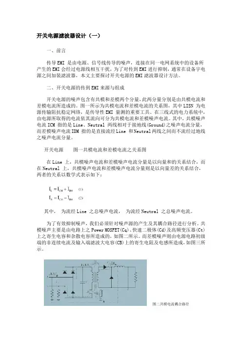 开关电源滤波器设计