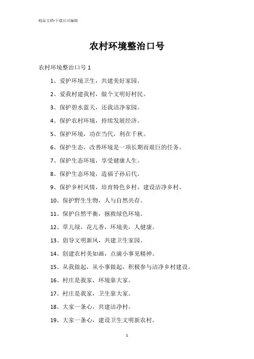 农村环境整治口号