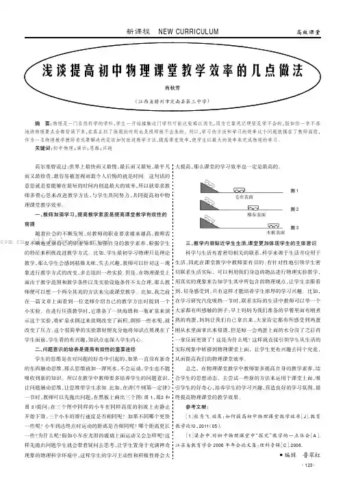 浅谈提高初中物理课堂教学效率的几点做法
