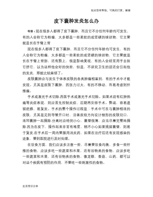 皮下囊肿发炎怎么办