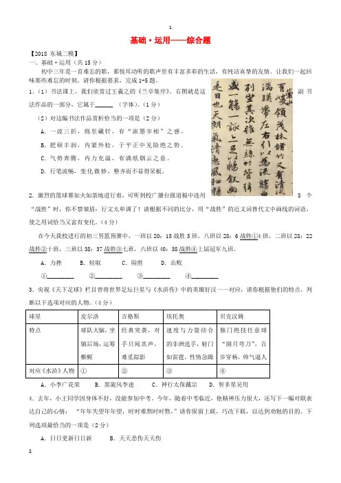全国各区2018年中考语文二模试题分类汇编基础运用综合题
