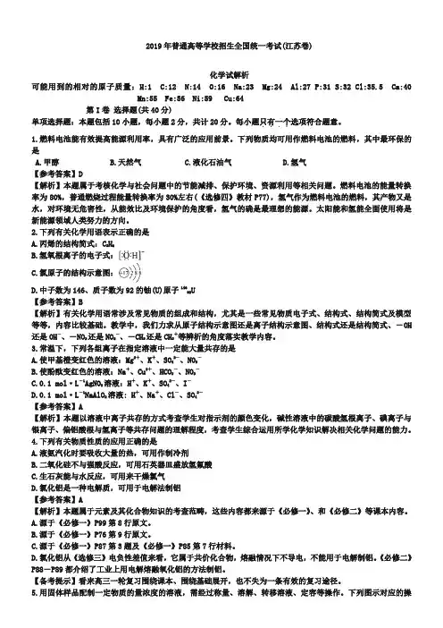 2019年高考化学(江苏卷)解析版(word版)