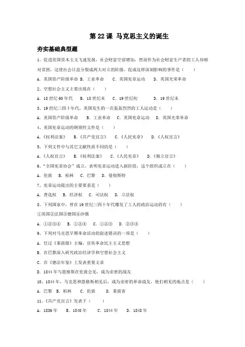 《马克思主义的诞生》习题 (2)