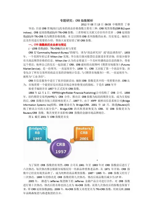 CRB指数解析