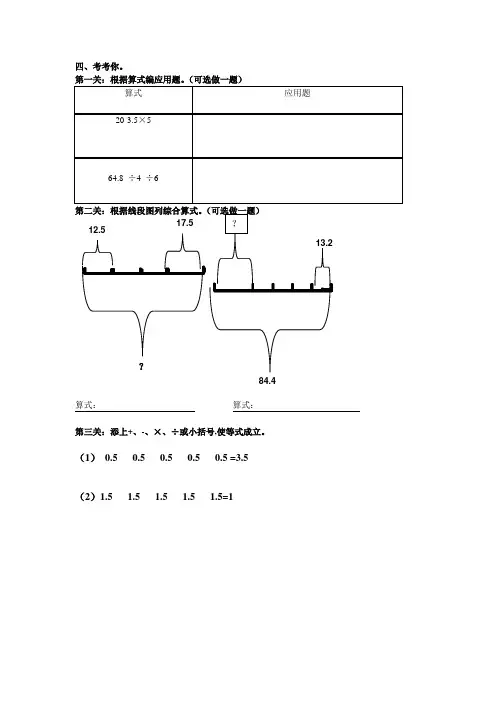 小学数学四年级《电视广告》前置练习