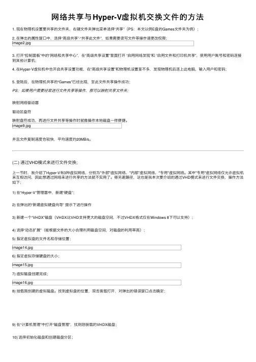 网络共享与Hyper-V虚拟机交换文件的方法