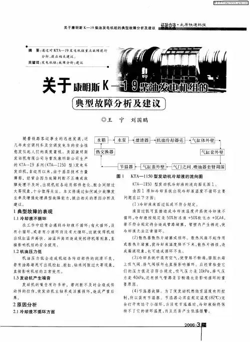 关于康明斯K-19柴油发电机组的典型故障分析及建议