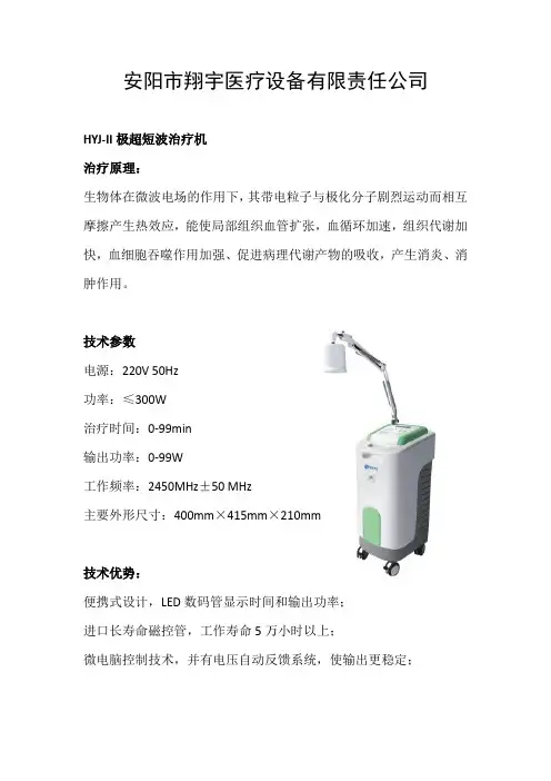 极超短波治疗机