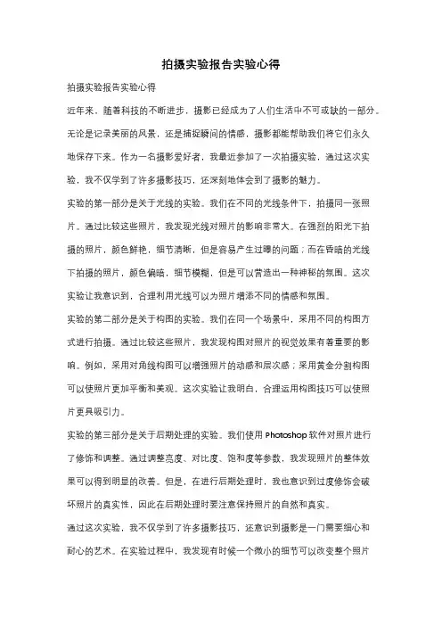 拍摄实验报告实验心得