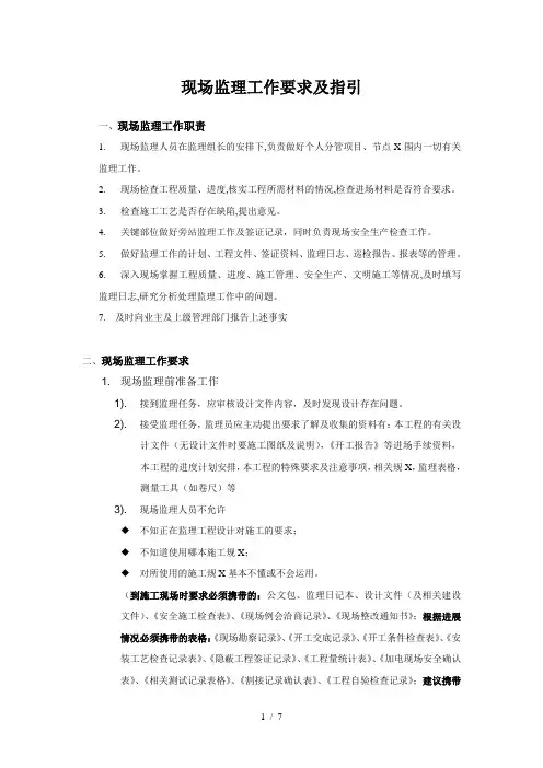 现场监理工作指导手册