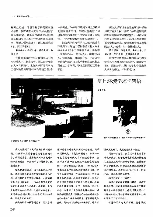 复旦环境学求学感悟