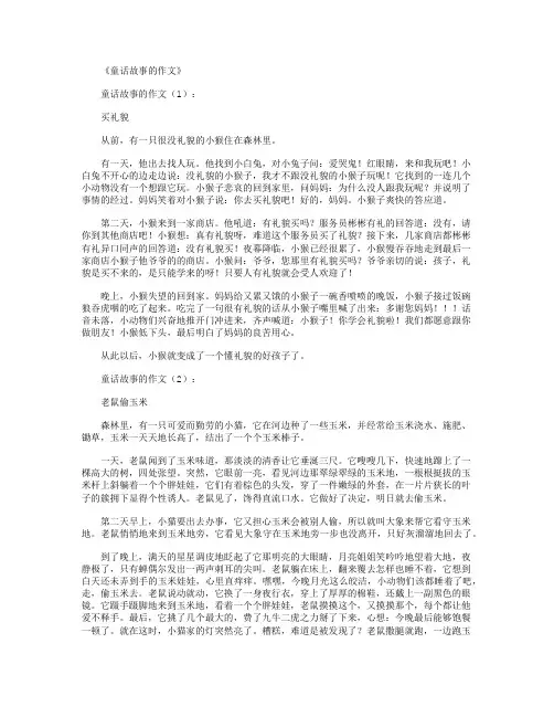 童话故事的作文30篇