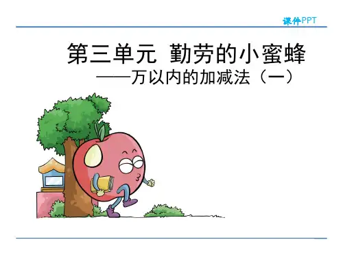 三位数加减三位数(进位、退位)青岛版五四制数学二年级下册PPT课件
