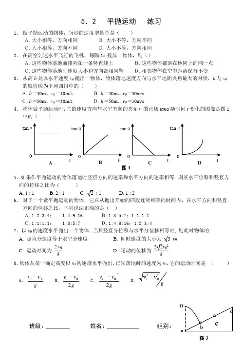 平抛运动练习题(附参考答案)
