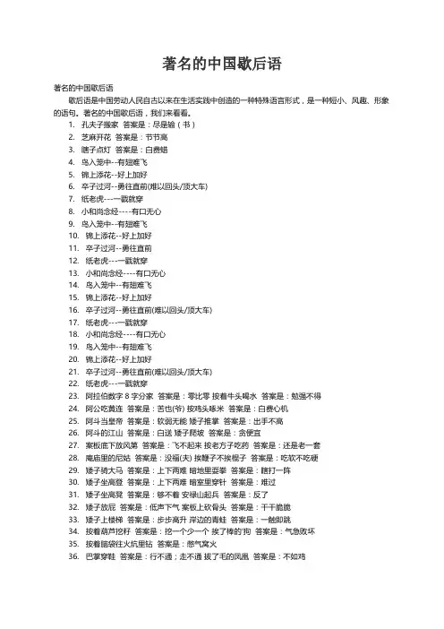 著名的中国歇后语