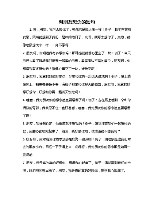 对朋友想念的短句