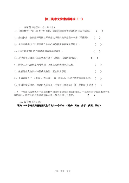 九年级美术下册 文化素质测试 湘教版
