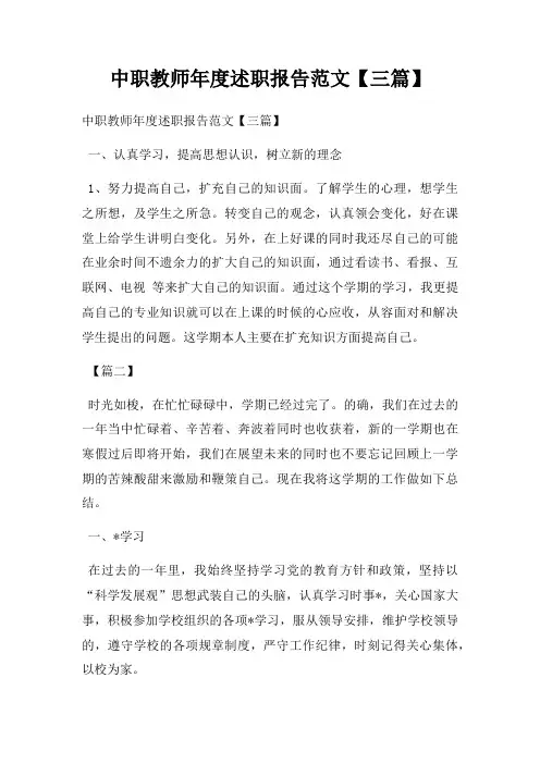 中职教师年度述职报告范文【三篇】