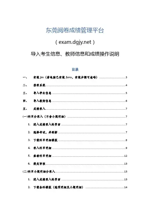 东莞阅卷成绩管理平台