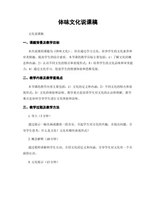 体味文化说课稿