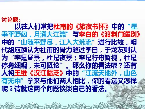 《旅夜书怀》诗歌鉴赏习题