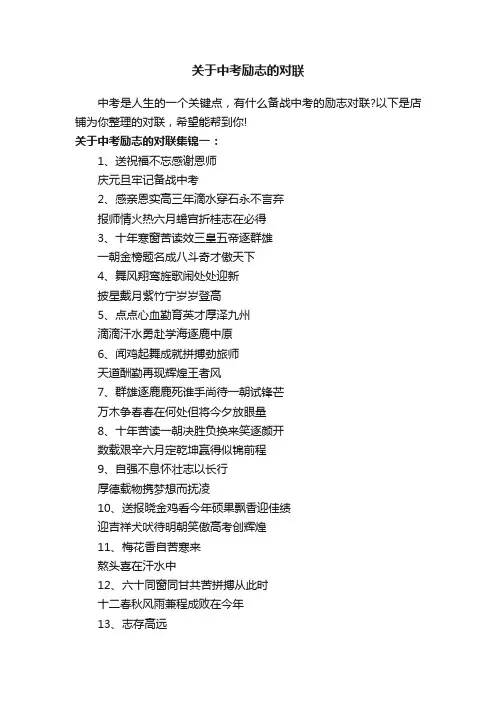关于中考励志的对联