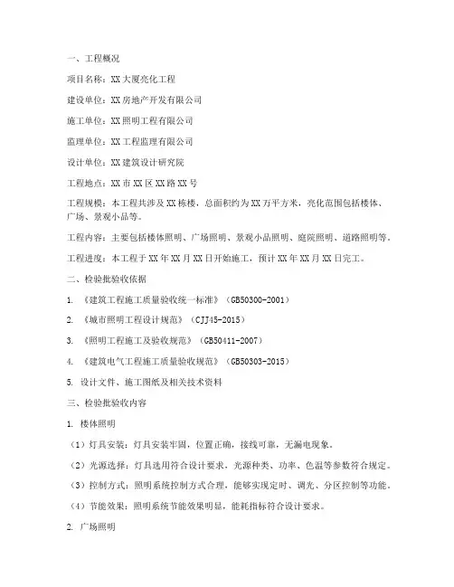 亮化工程检验批验收记录