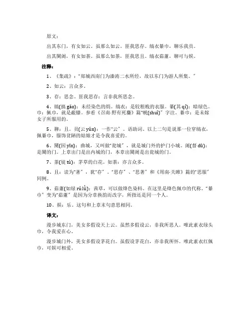 诗经国风郑风出其东门