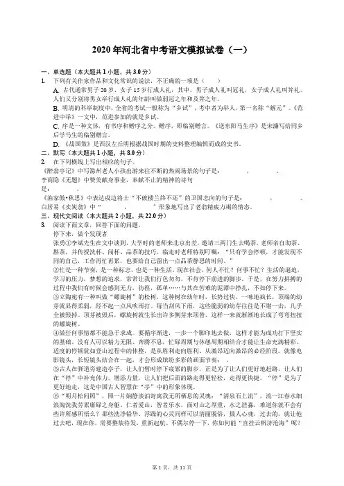 2020年河北省中考语文模拟试卷(一)(有答案解析)