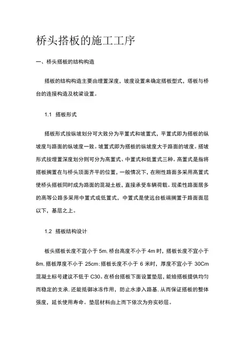 桥头搭板的施工工序
