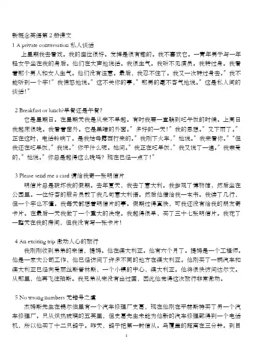 新概念英语2_课文翻译