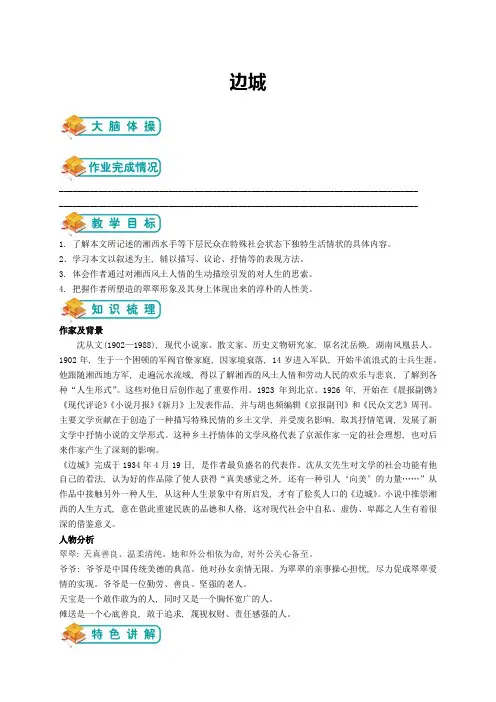 人教版高中语文必修五第3讲：边城(教师版)
