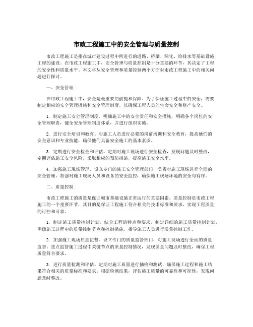 市政工程施工中的安全管理与质量控制