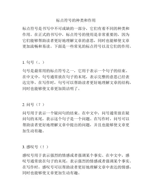 标点符号的种类和作用