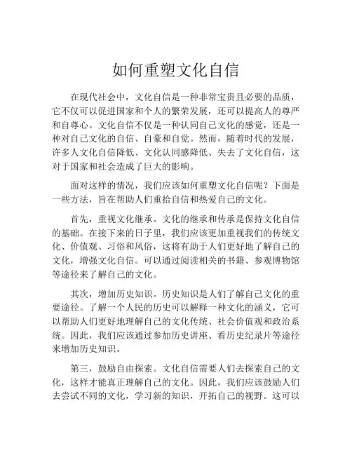 如何重塑文化自信