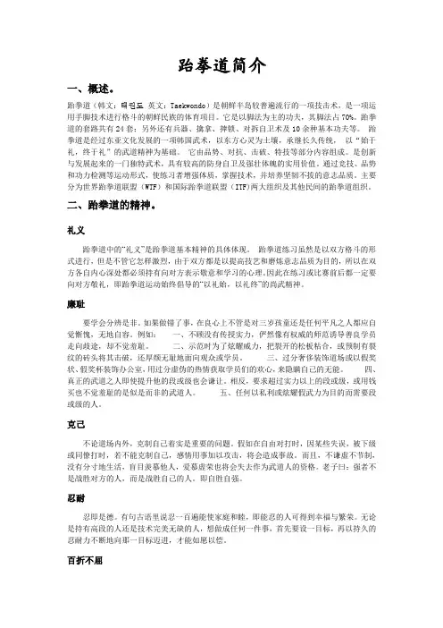 跆拳道简介