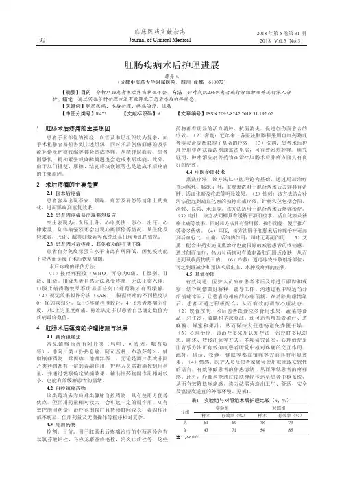 肛肠疾病术后护理进展