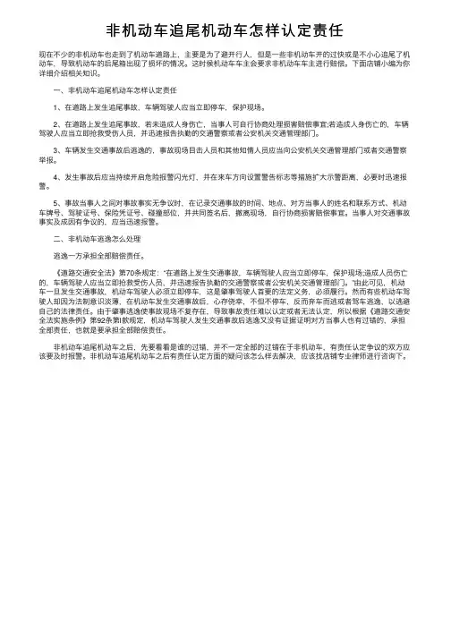 非机动车追尾机动车怎样认定责任