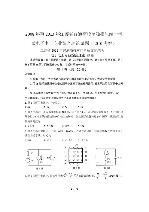 省普通高校单独招生统考试14电子电工专业综合理论