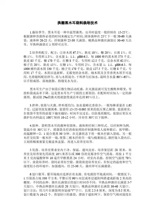 拱棚黑木耳袋料栽培技术