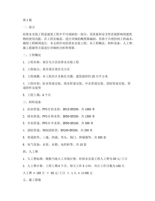 给排水安装工程概预算(3篇)