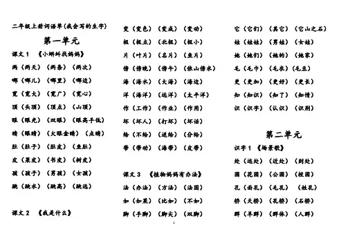 二年级上册我会写的生字组词
