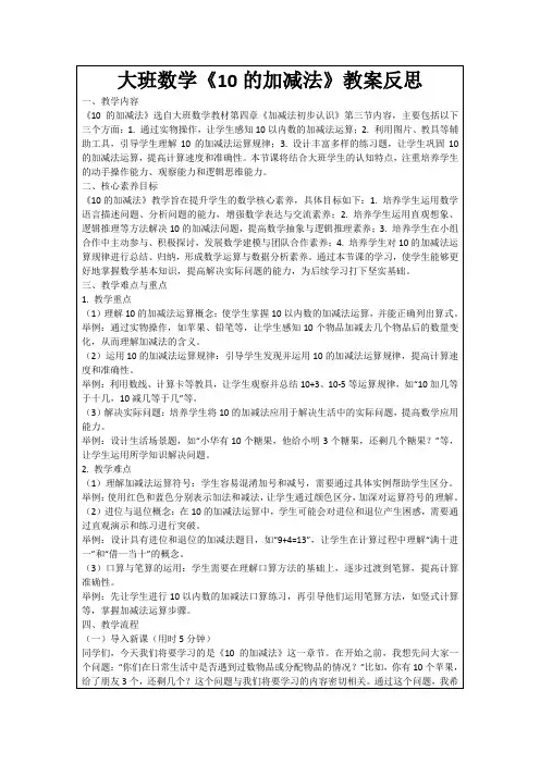 大班数学《10的加减法》教案反思