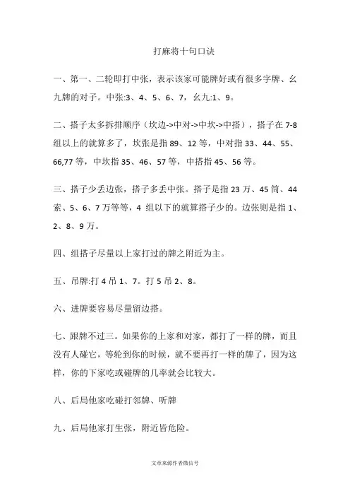 打麻将十句口诀