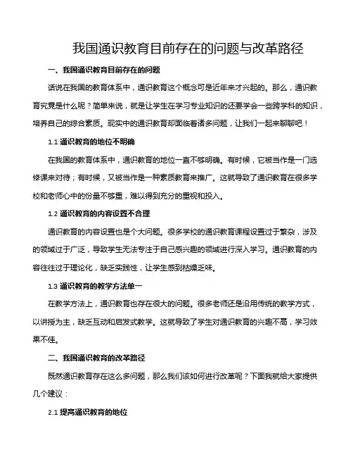 我国通识教育目前存在的问题与改革路径
